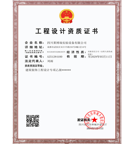 工程設計資質證書 工程設計資質證書